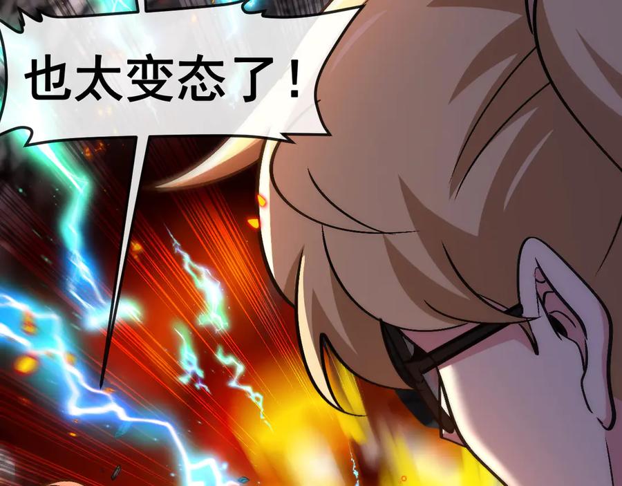 神级升级系统 第176话 天雷勾地火 第94页