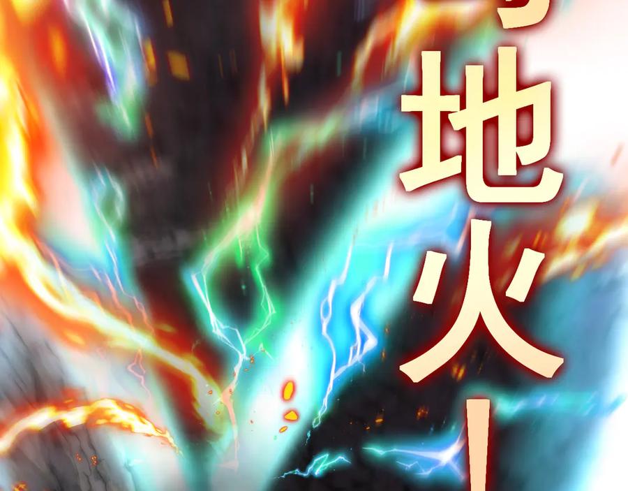 神级升级系统 第176话 天雷勾地火 第83页