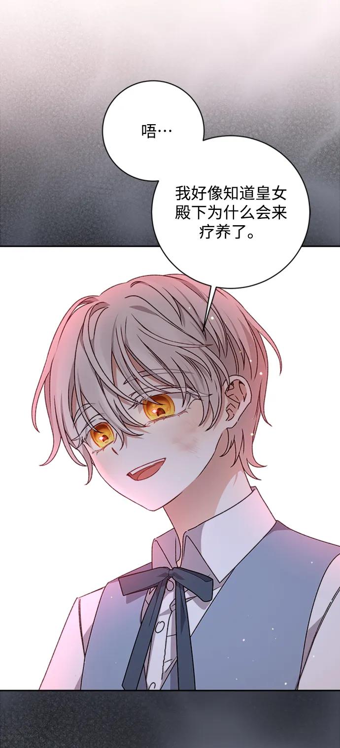 《暴君想要善良地活着》第17话 第47页
