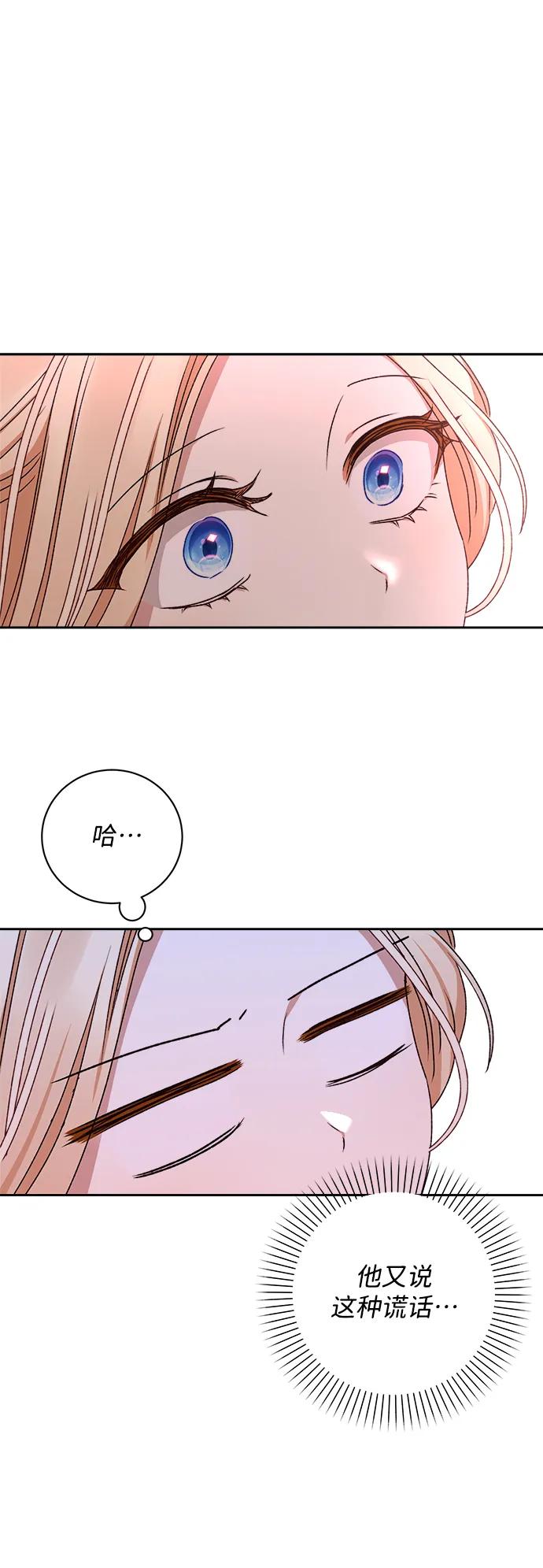 《暴君想要善良地活着》第17话 第50页