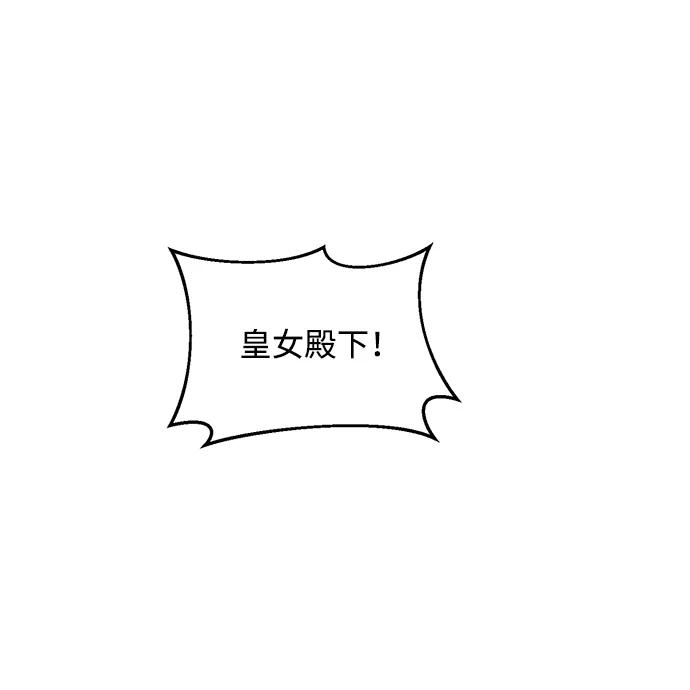 《暴君想要善良地活着》第17话 第2页