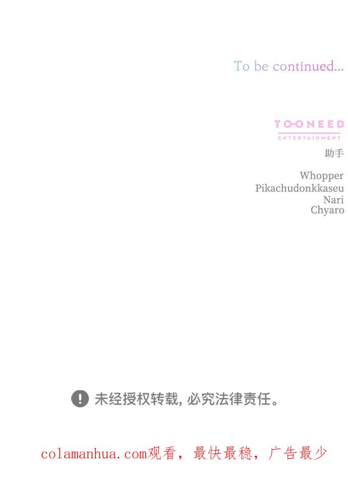 《暴君想要善良地活着》第17话 第69页