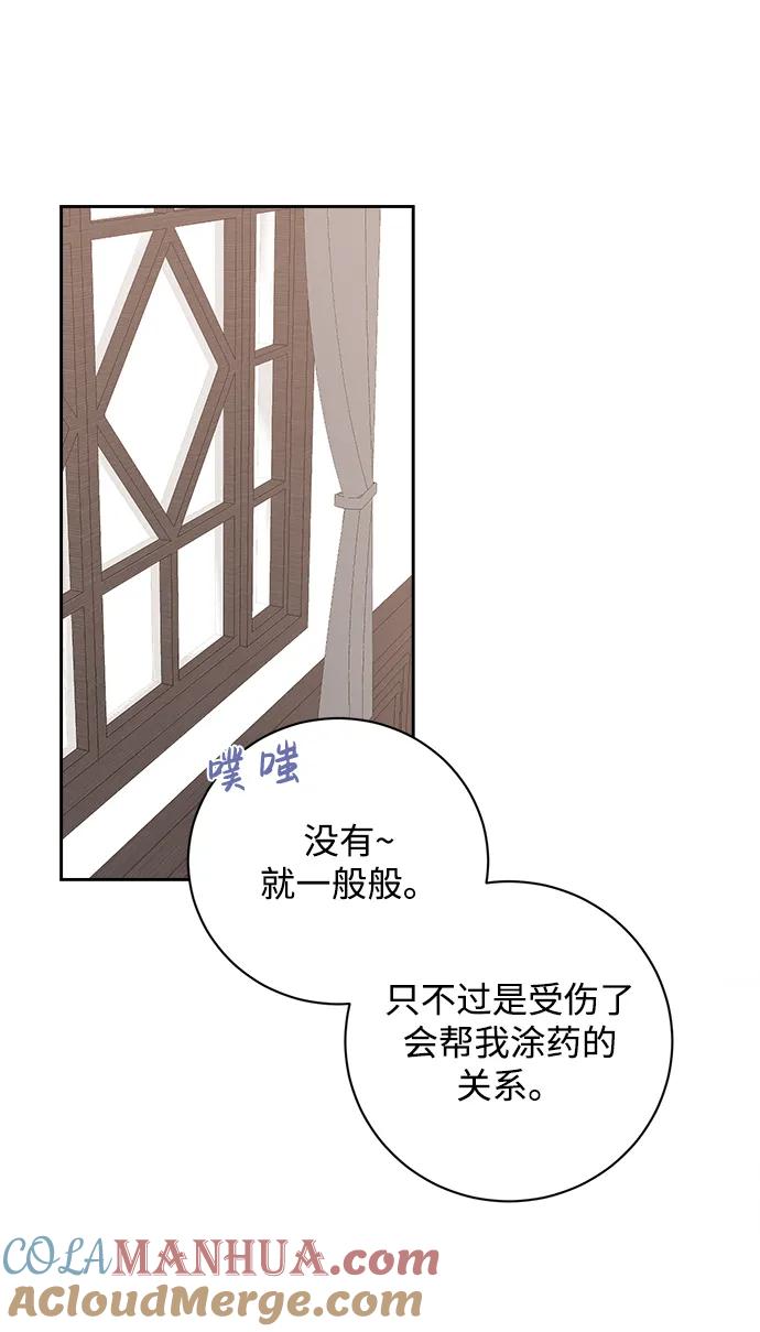 《暴君想要善良地活着》第17话 第67页