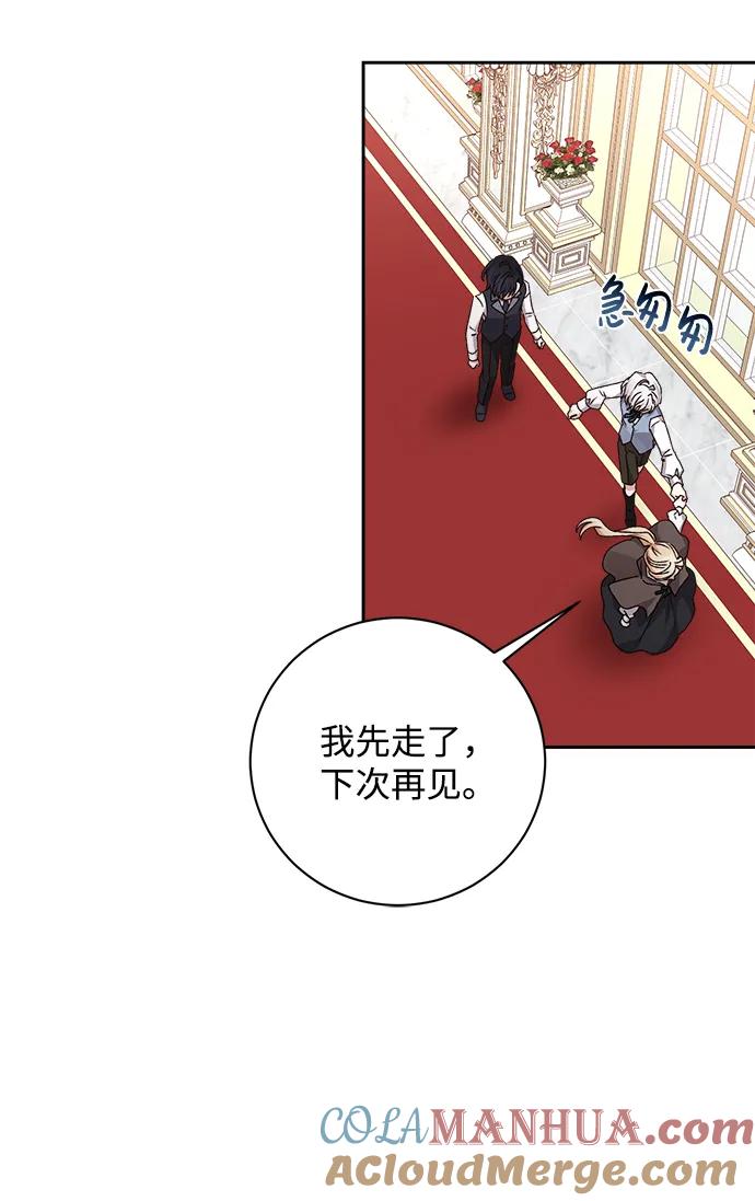 《暴君想要善良地活着》第17话 第34页