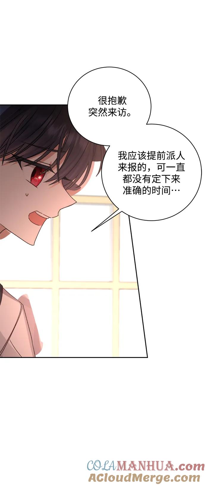 《暴君想要善良地活着》第17话 第7页