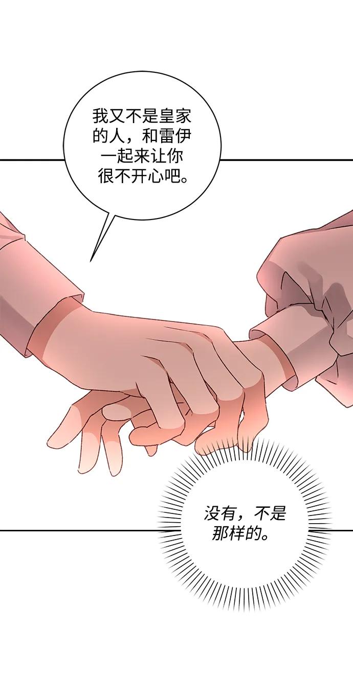 《暴君想要善良地活着》第17话 第8页