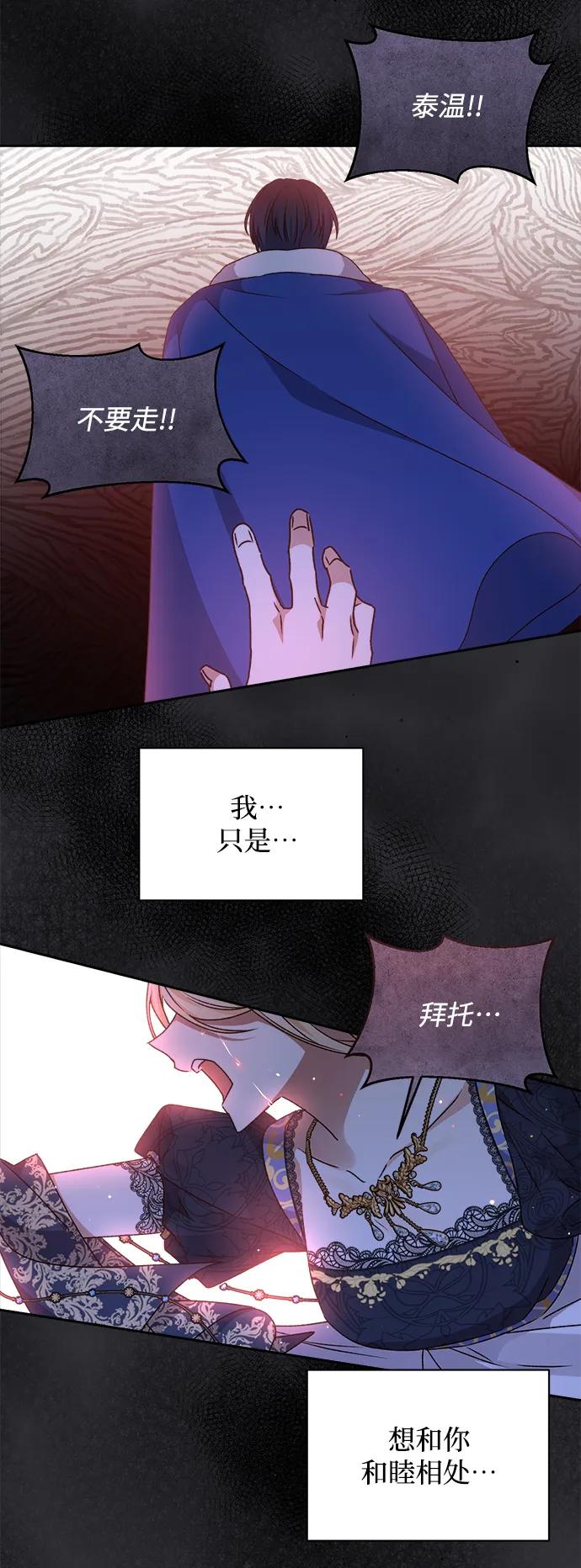 《暴君想要善良地活着》第17话 第26页