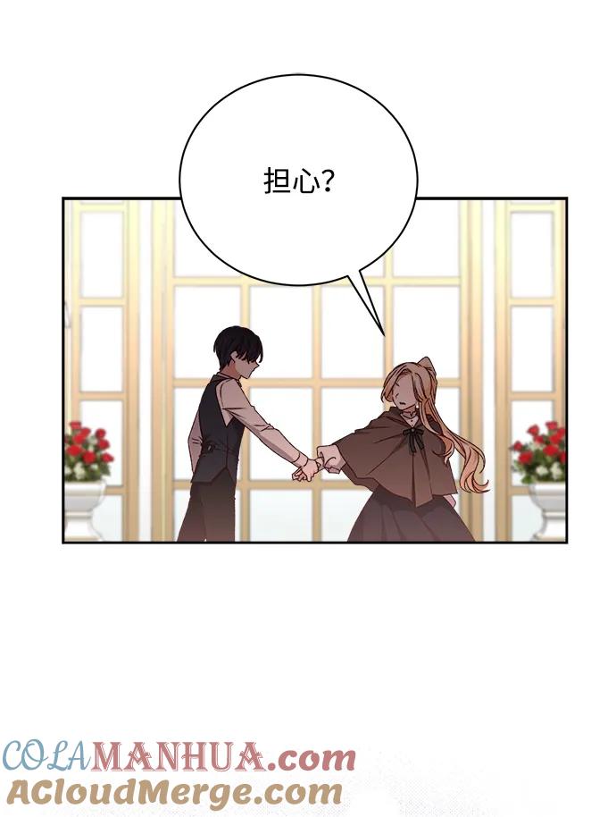 《暴君想要善良地活着》第17话 第13页