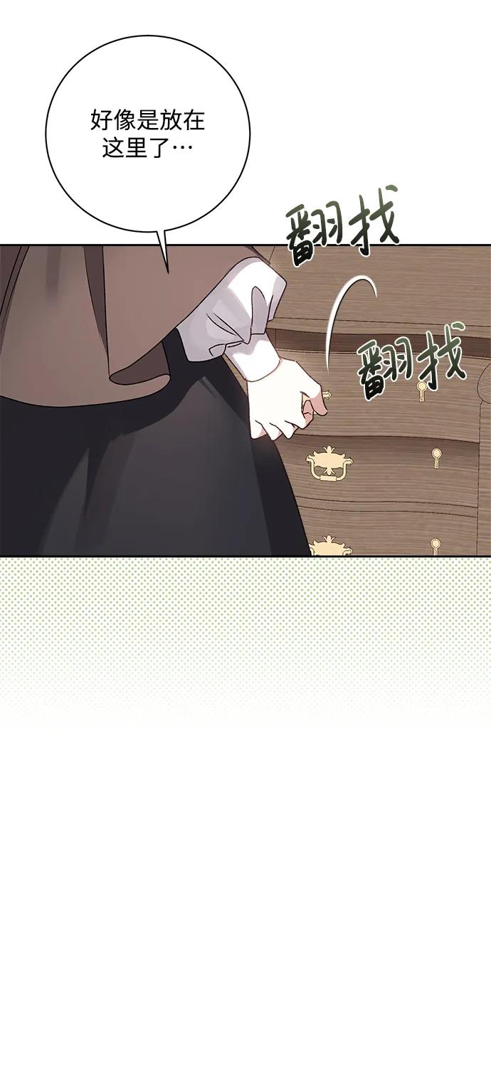 《暴君想要善良地活着》第17话 第38页