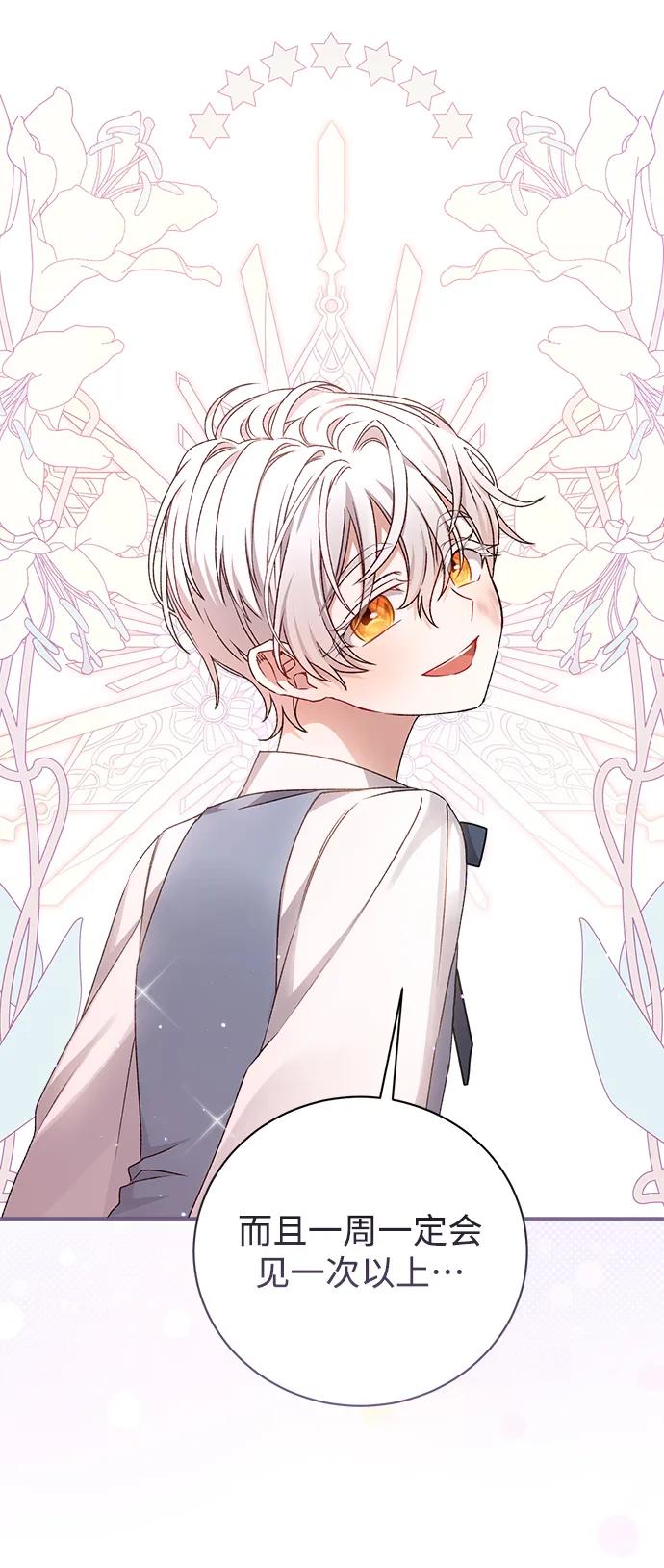 《暴君想要善良地活着》第17话 第68页
