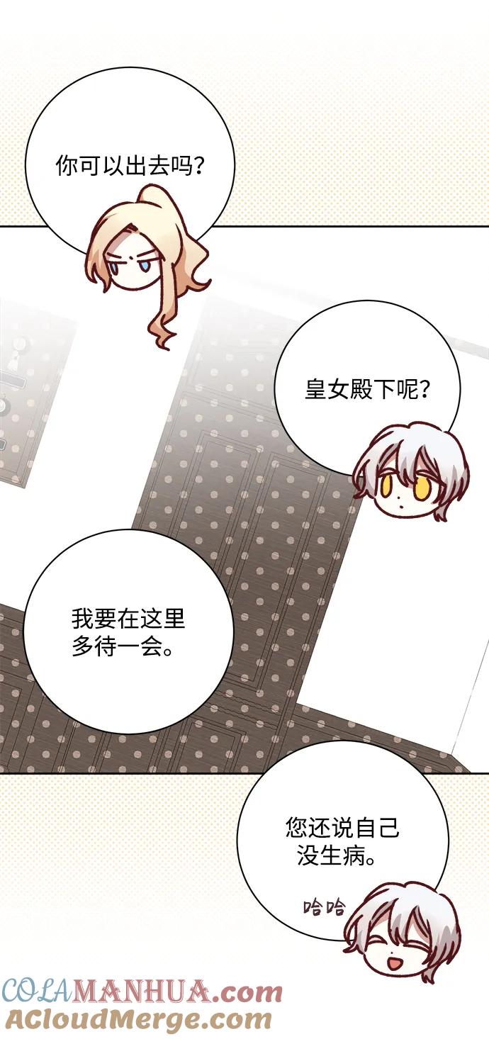 《暴君想要善良地活着》第17话 第52页