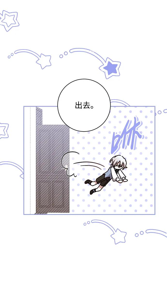 《暴君想要善良地活着》第17话 第53页