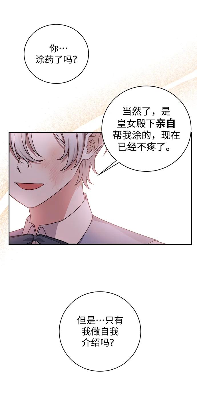 《暴君想要善良地活着》第17话 第60页