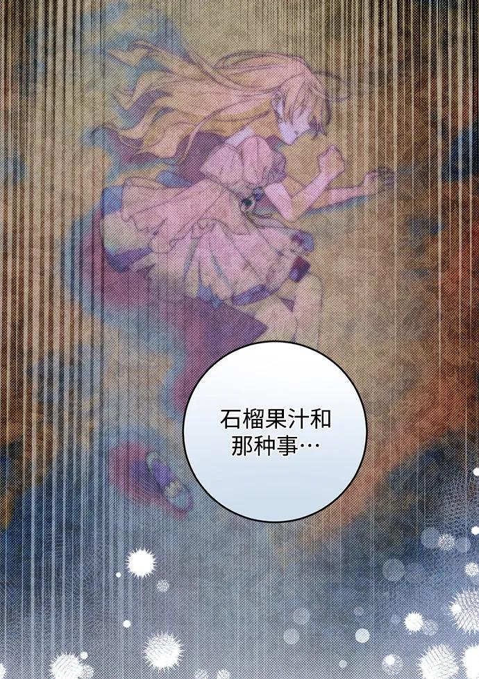 《暴君想要善良地活着》第17话 第15页