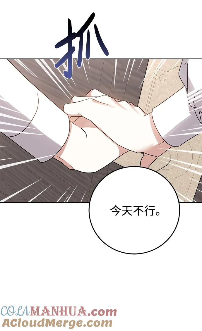 《暴君想要善良地活着》第17话 第64页