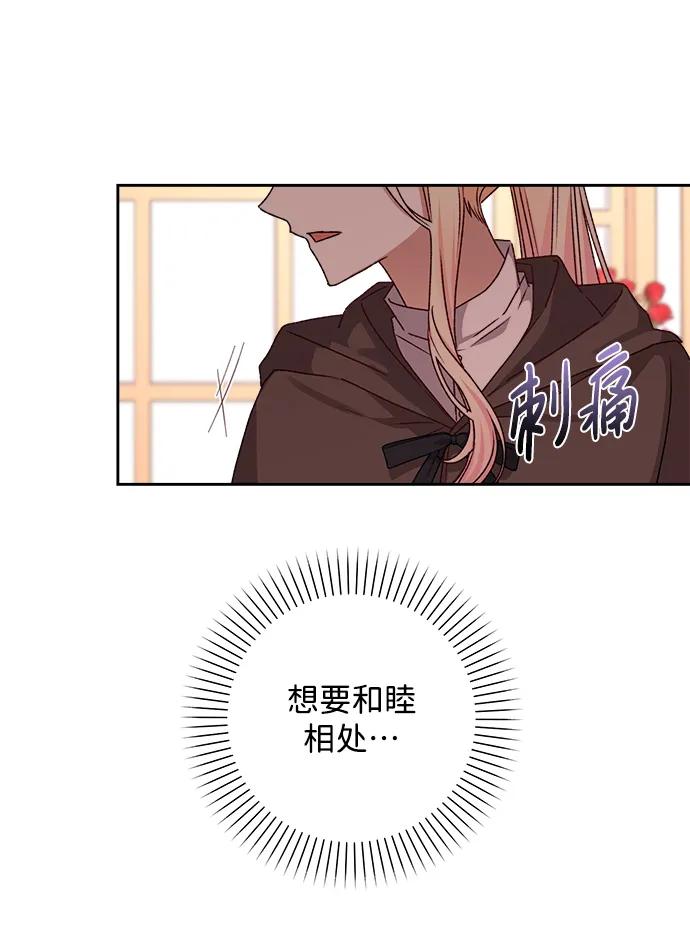 《暴君想要善良地活着》第17话 第24页