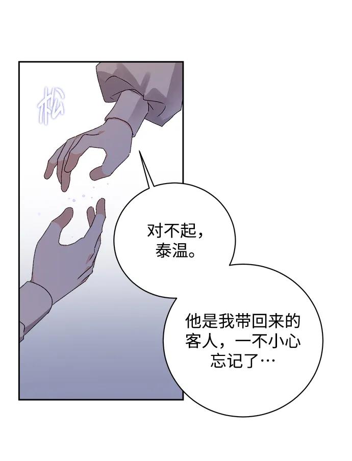 《暴君想要善良地活着》第17话 第33页