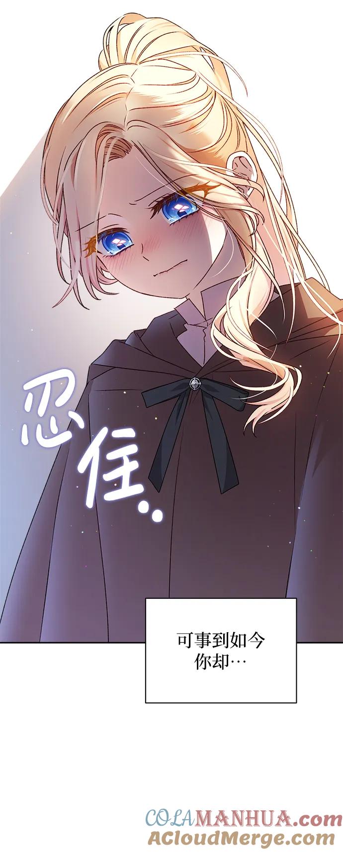 《暴君想要善良地活着》第17话 第28页