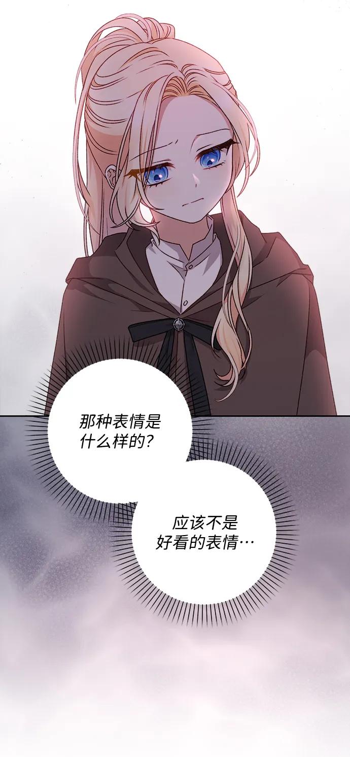 《暴君想要善良地活着》第17话 第20页