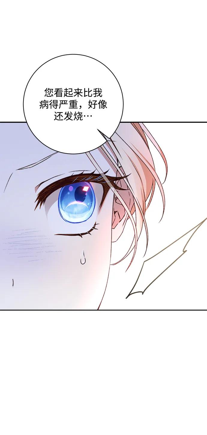 《暴君想要善良地活着》第17话 第45页