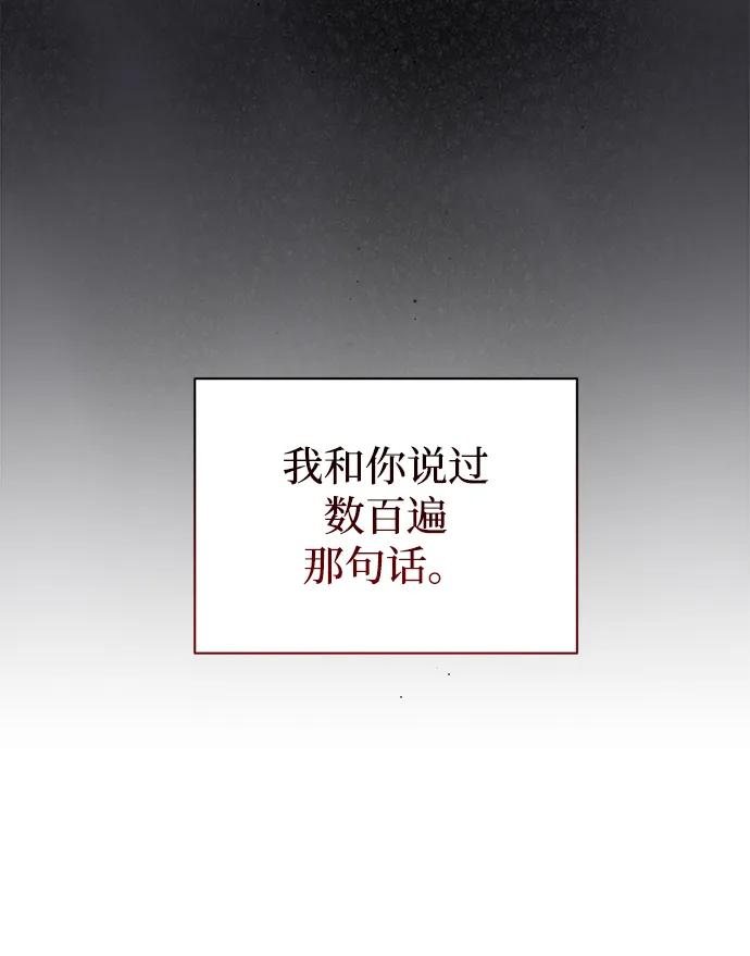 《暴君想要善良地活着》第17话 第27页