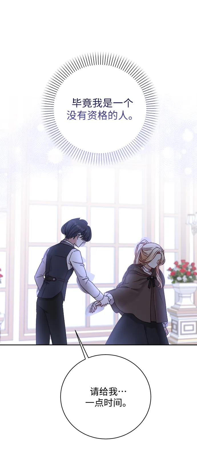 《暴君想要善良地活着》第17话 第6页