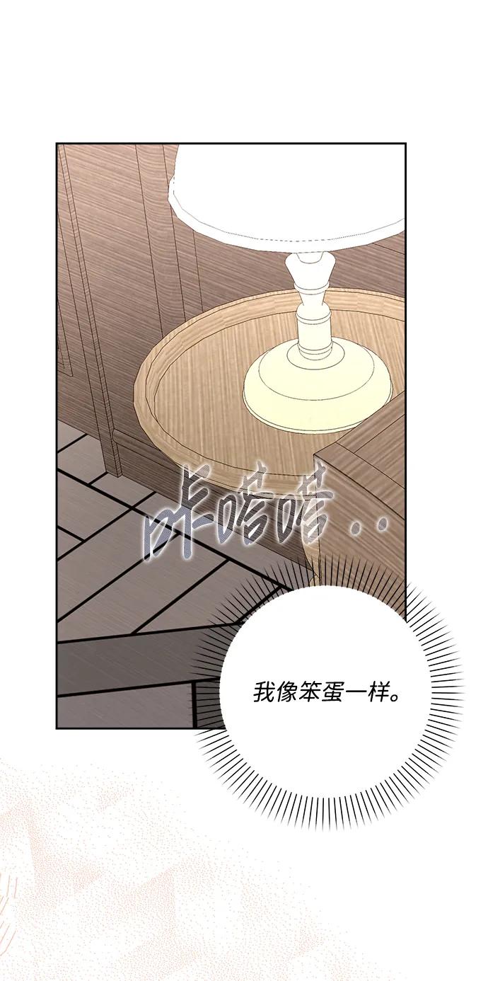 《暴君想要善良地活着》第17话 第39页