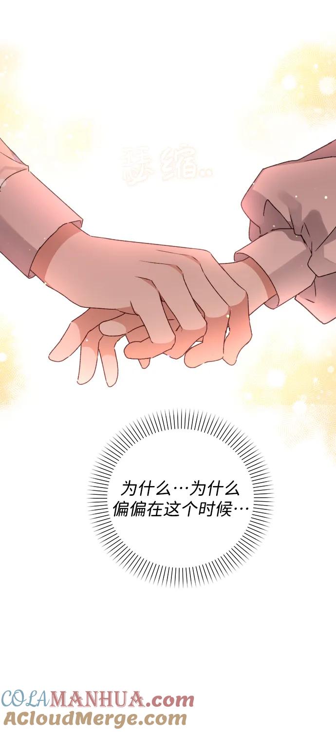 《暴君想要善良地活着》第17话 第4页