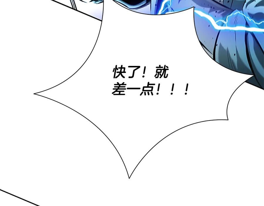 月影剑帝 第17话 终于成功了 第142页