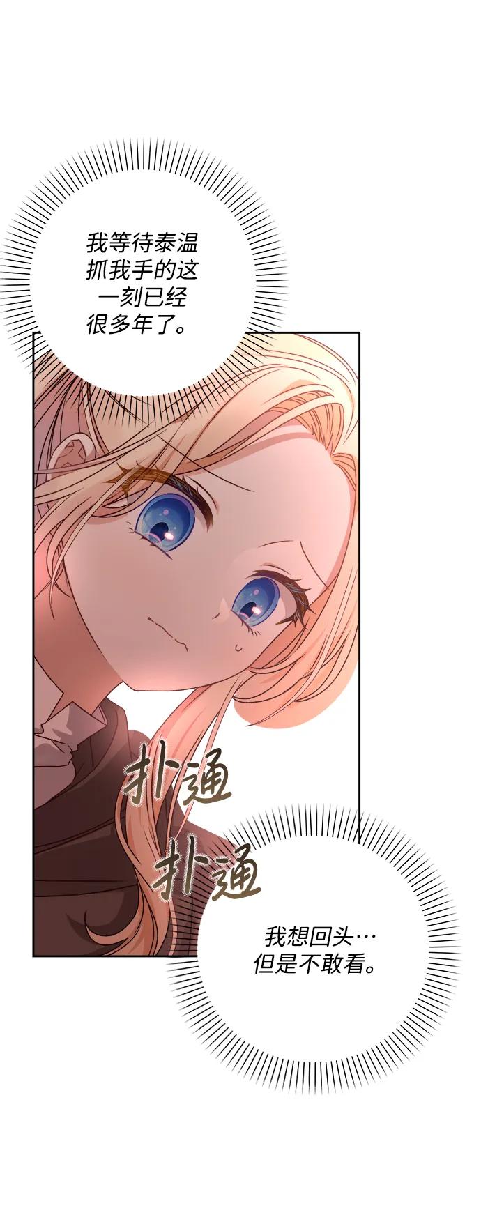 《暴君想要善良地活着》第17话 第5页