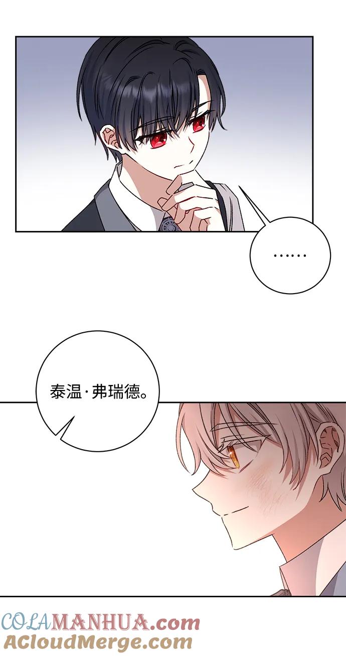 《暴君想要善良地活着》第17话 第61页