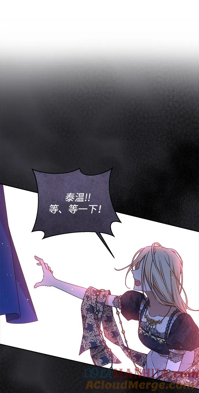《暴君想要善良地活着》第17话 第25页