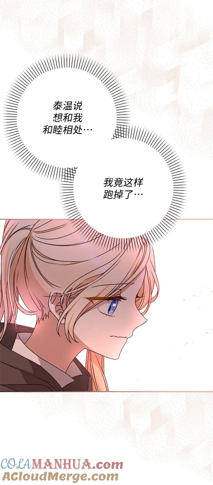 《暴君想要善良地活着》第17话 第40页