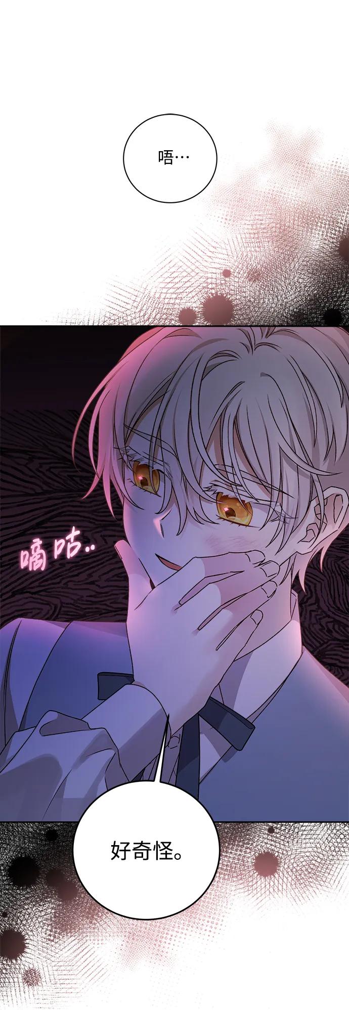 《暴君想要善良地活着》第17话 第56页