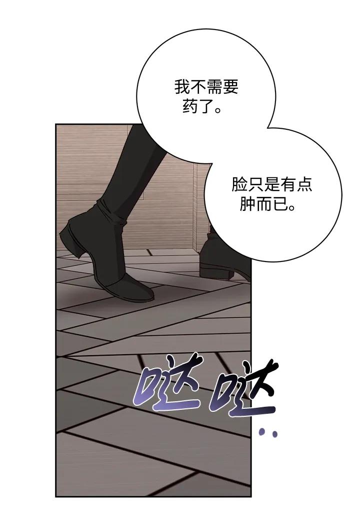 《暴君想要善良地活着》第17话 第42页