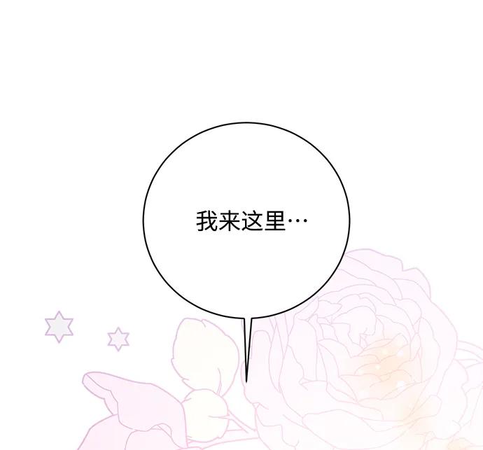 《暴君想要善良地活着》第17话 第9页