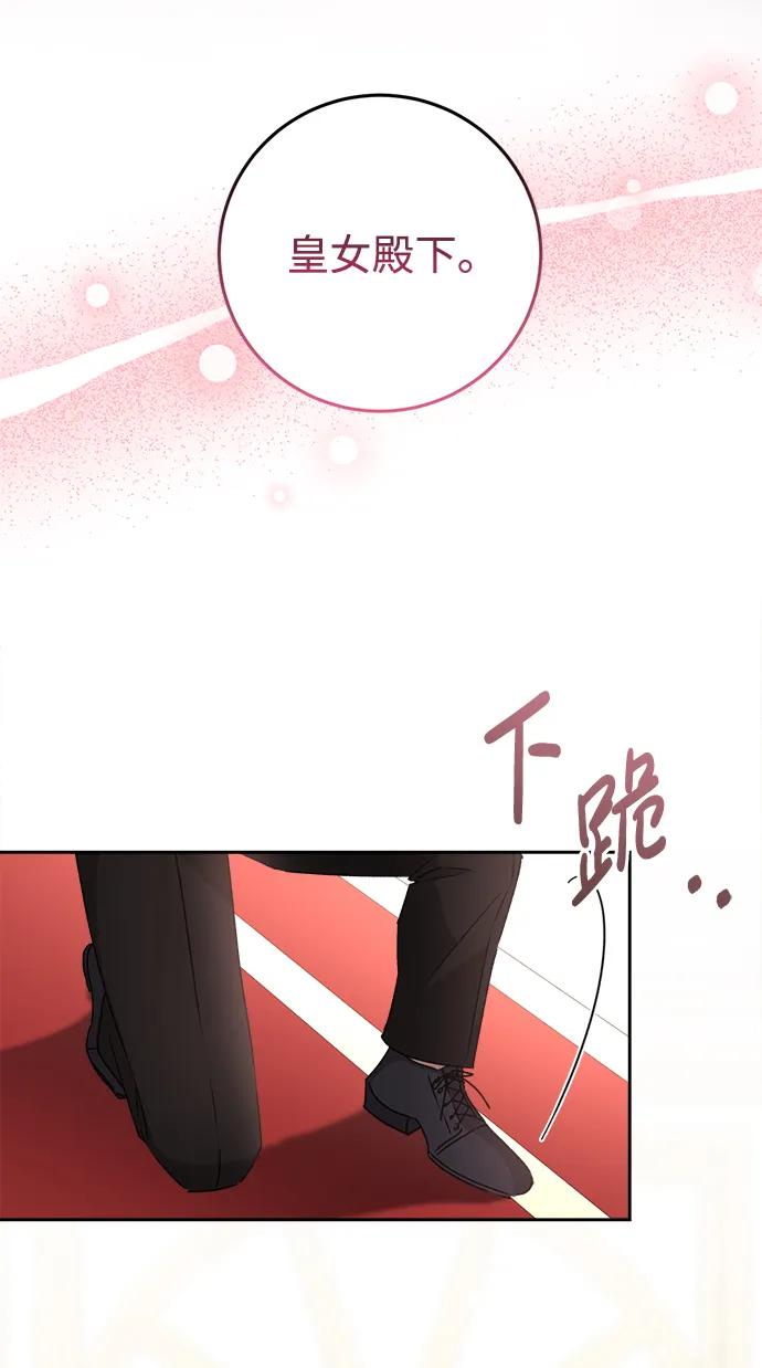 《暴君想要善良地活着》第17话 第21页