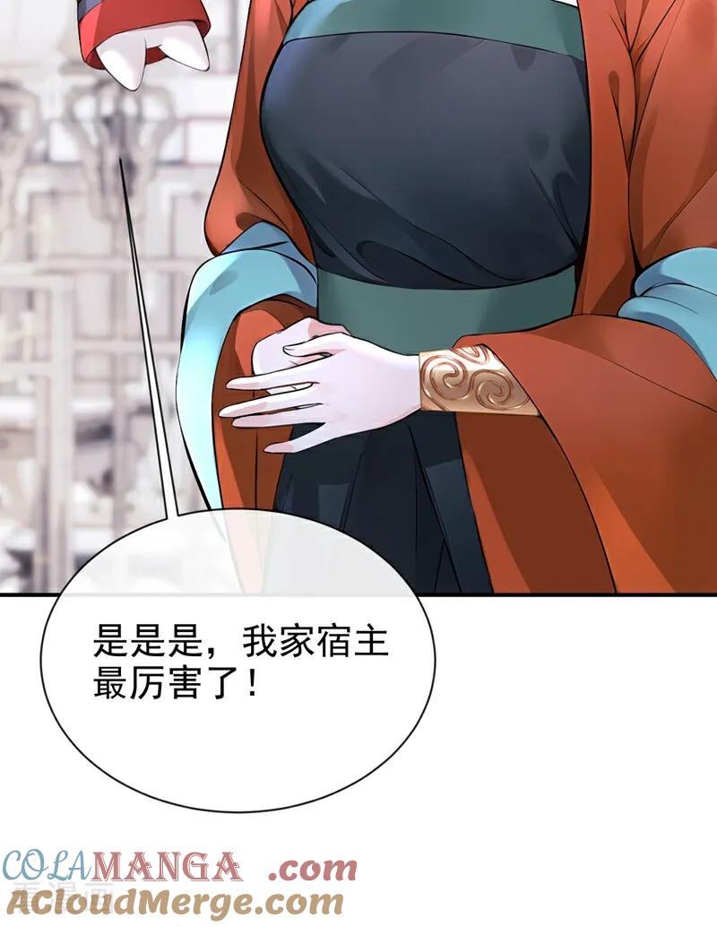 《快穿系统：反派大佬不好惹》第175话 各取所需的交易？ 第49页