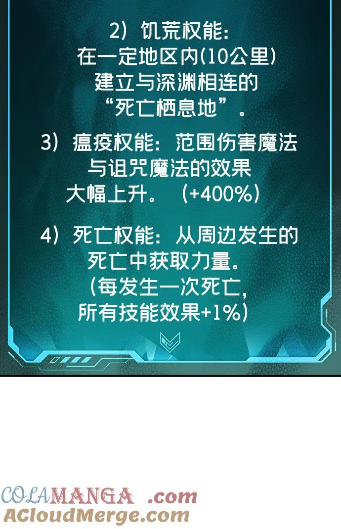 死灵法师：亡灵支配者 [第176话] 恶魔的世界树，吞世者-2 第9页