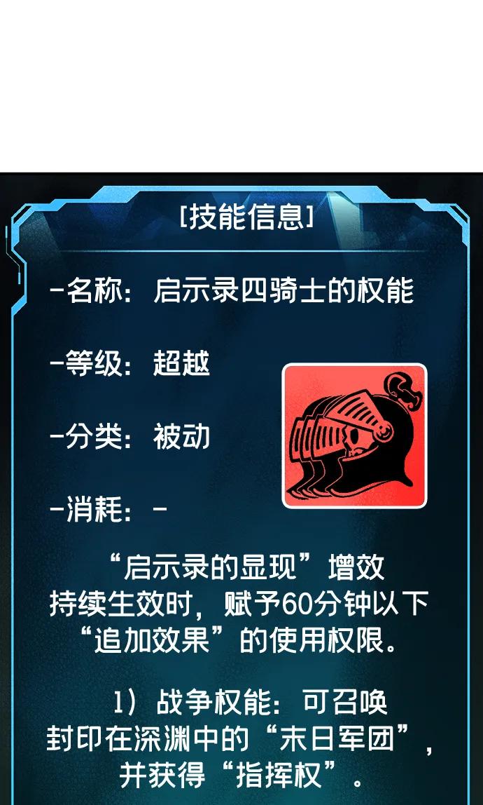 死灵法师：亡灵支配者 [第176话] 恶魔的世界树，吞世者-2 第8页