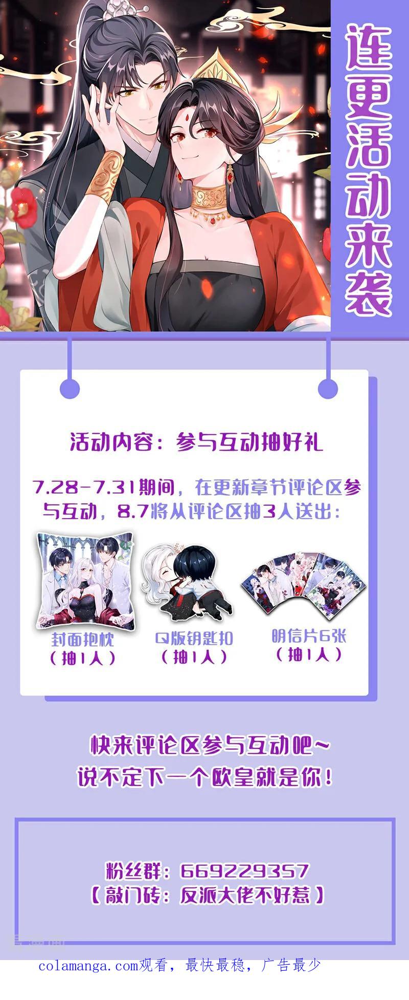 《快穿系统：反派大佬不好惹》第175话 各取所需的交易？ 第50页