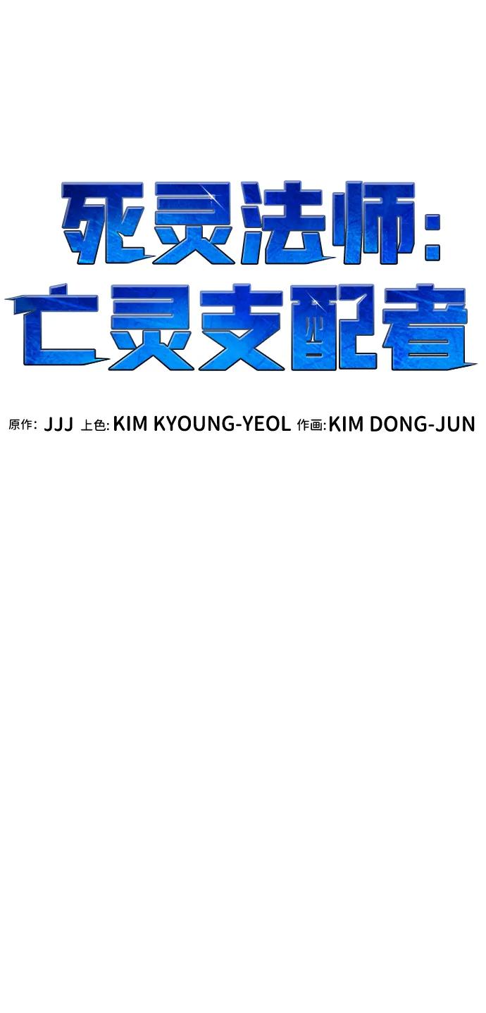死灵法师：亡灵支配者 [第176话] 恶魔的世界树，吞世者-2 第7页