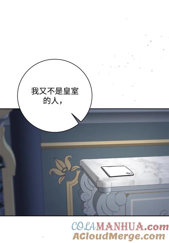 《暴君想要善良地活着》第18话 第63页