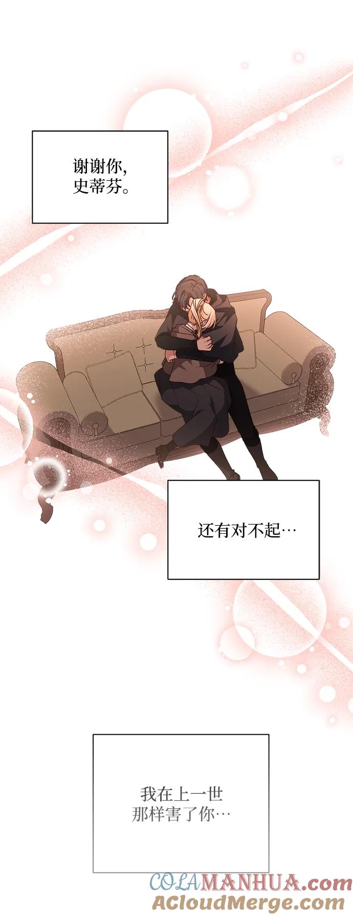 《暴君想要善良地活着》第18话 第36页
