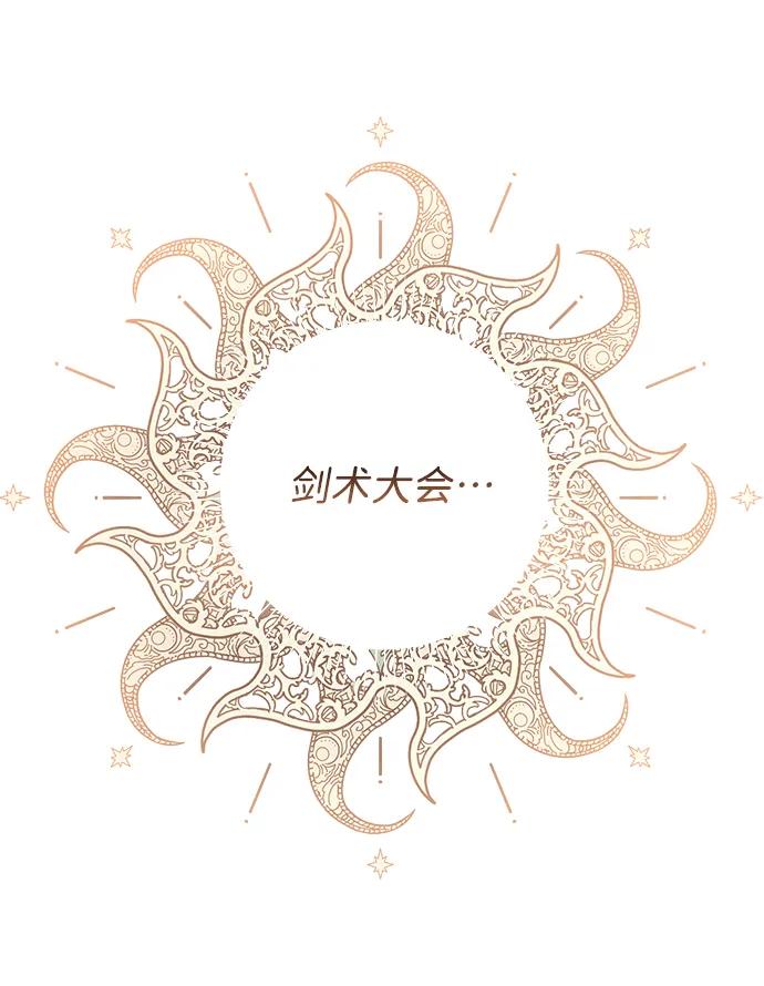 《暴君想要善良地活着》第18话 第52页
