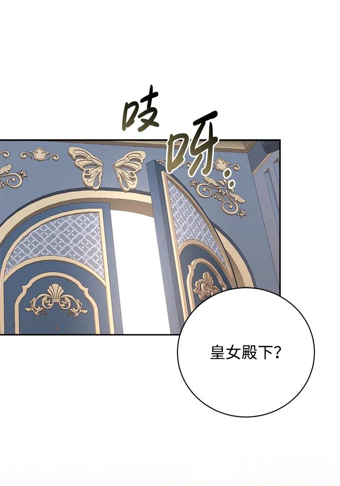 《暴君想要善良地活着》第18话 第40页