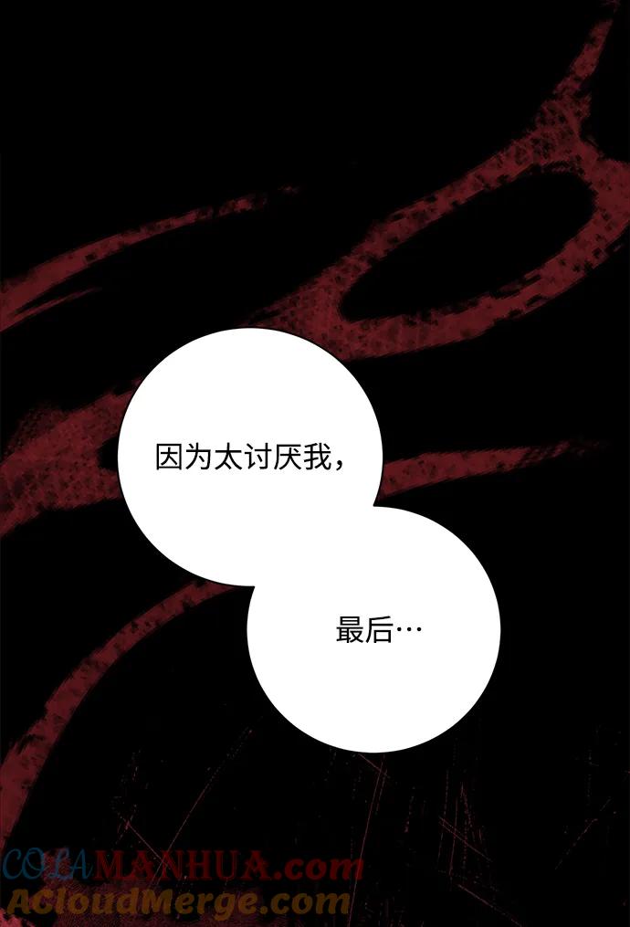 《暴君想要善良地活着》第18话 第24页