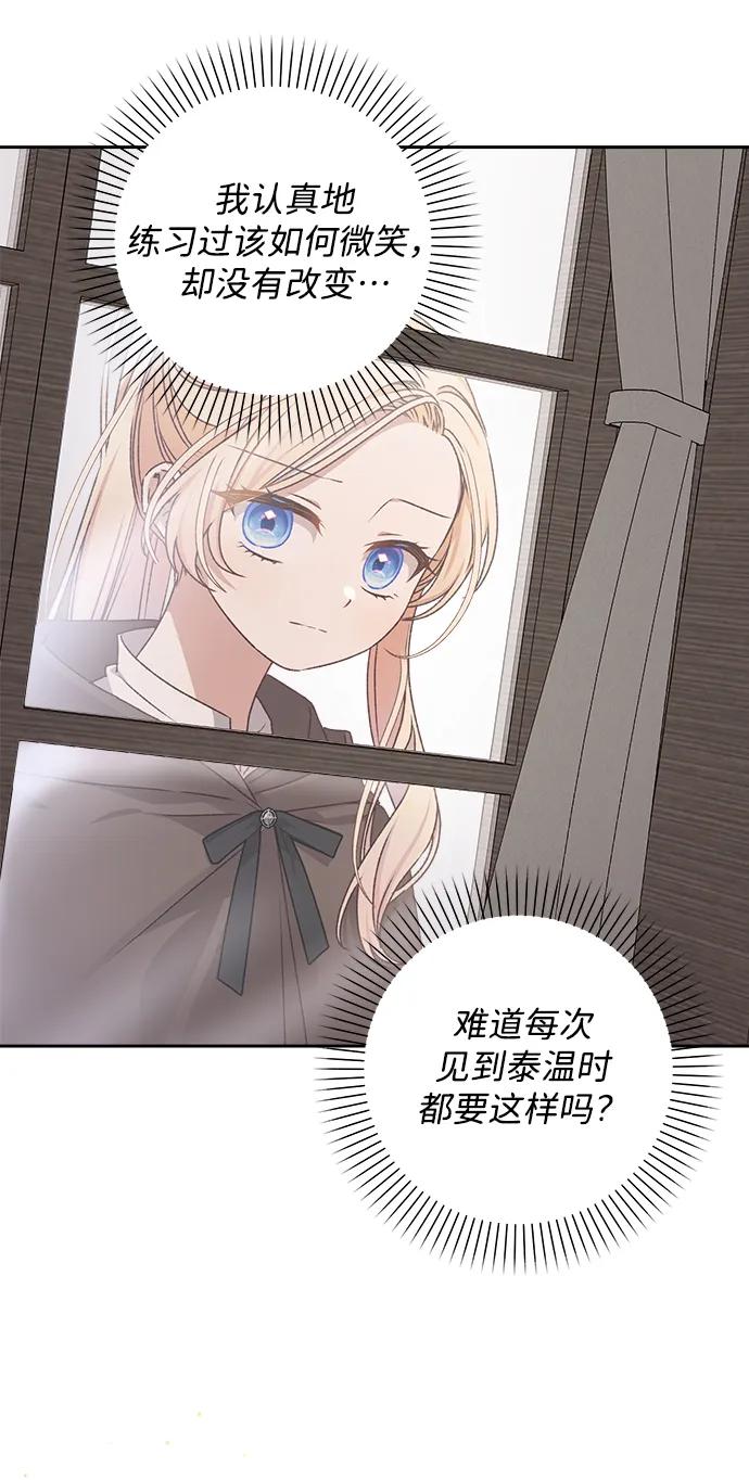 《暴君想要善良地活着》第18话 第8页