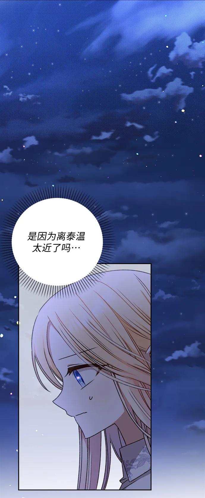 《暴君想要善良地活着》第18话 第70页