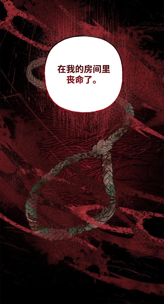 《暴君想要善良地活着》第18话 第25页